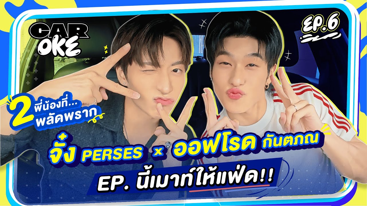 CarOke EP. 6 
