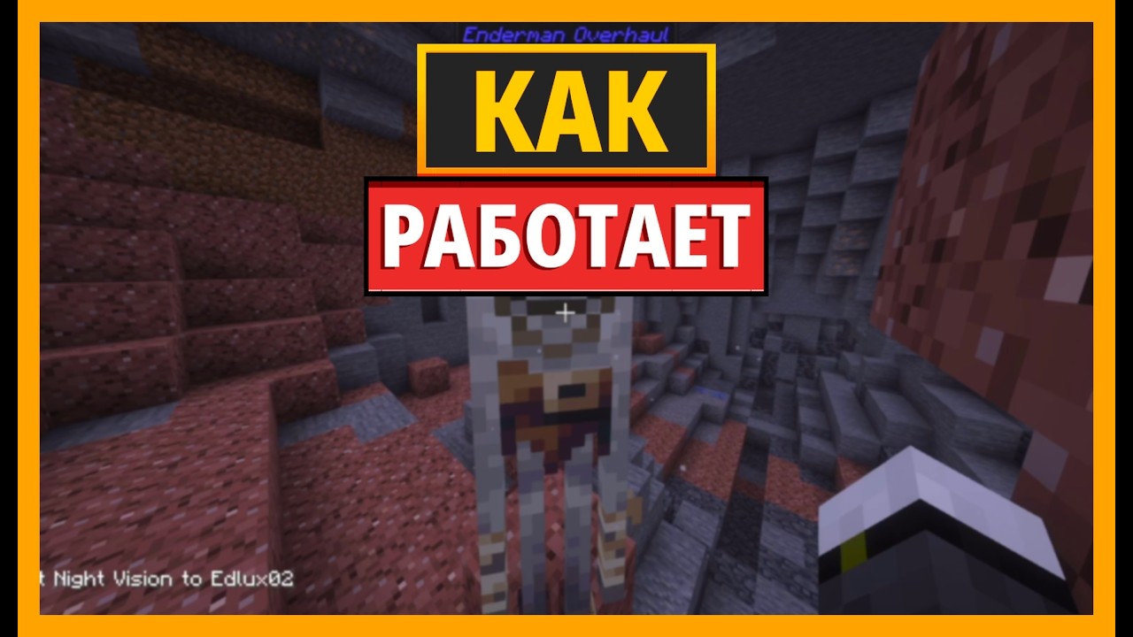 КАК РАБОТАЕТ ПЕЩЕРА ЭНДЕРМЕНА В MINECRAFT. Переработка игры Enderman Overhaul.