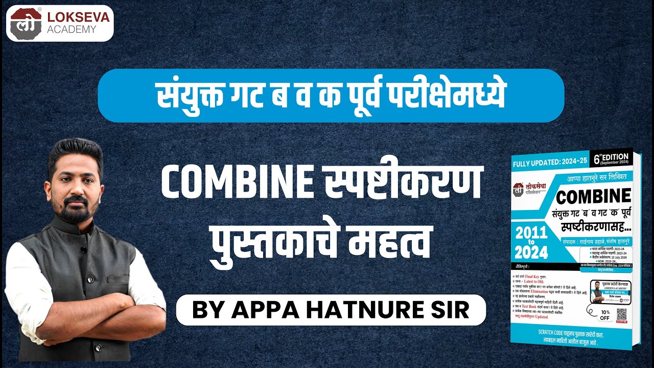 COMBINE संयुक्त गट ब व क पूर्व स्पष्टीकरणासह - 2011 to 2024