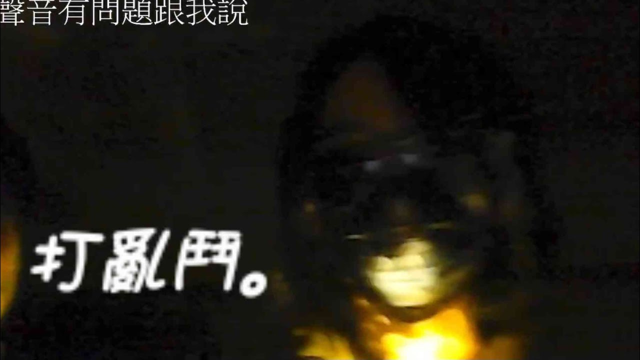 我其實還會打亂鬥