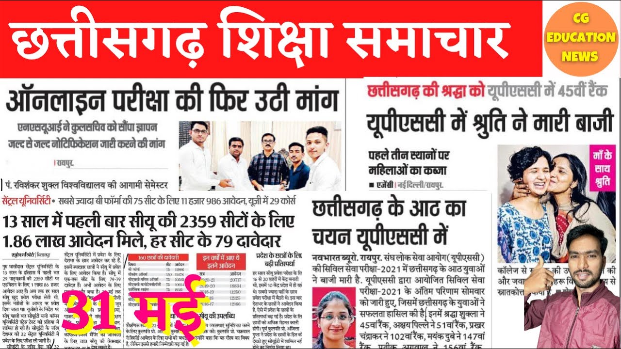 फिर उठी ऑनलाइन परीक्षा की माँग, PRSU SEMESTER EXAM 2022 | CG SEMESTER EXAM 2022 | UPSC TOPPER 2022