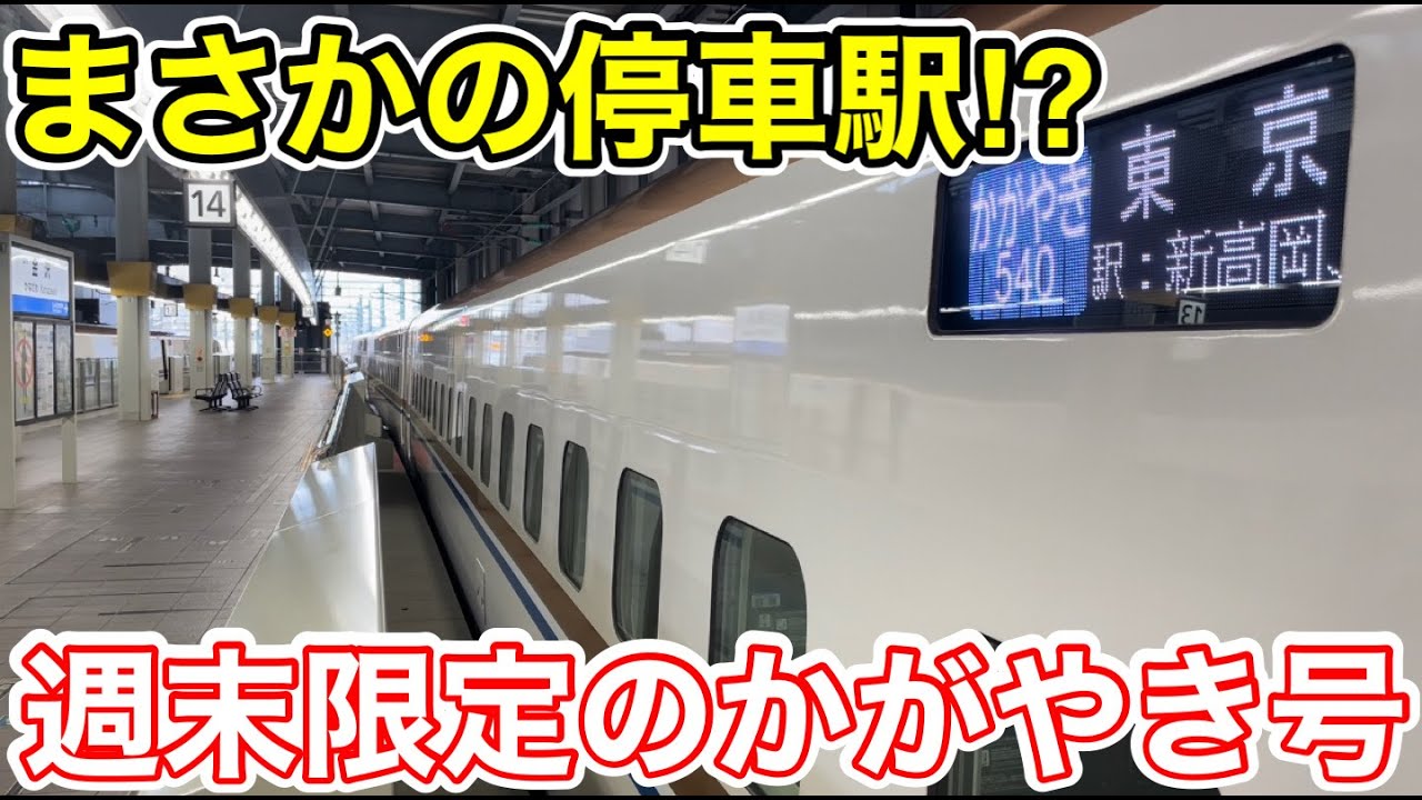 【まさかの停車駅⁉︎】週末限定の