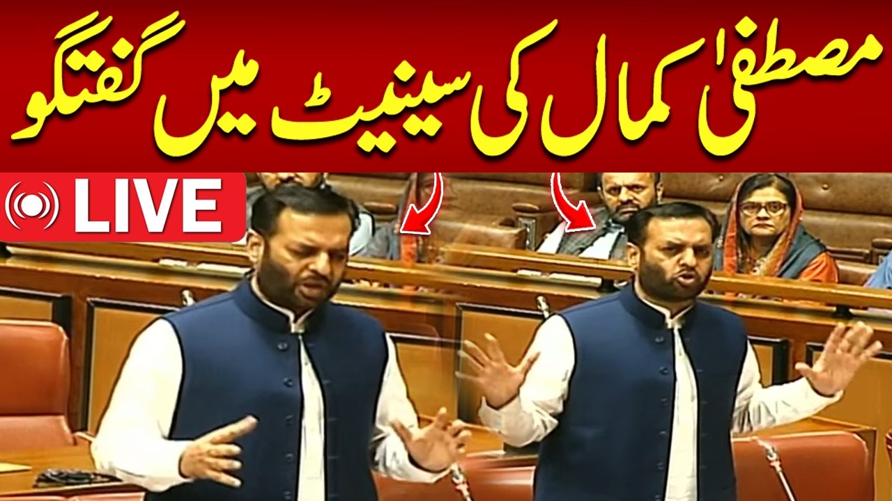 🔴 LIVE: Health Minister Mustafa Kamal Speaks in Senate | Key Remarks on PIMS Tragedy