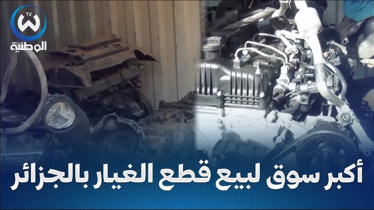 الجزار.. تعرف أكثر على اكبر سوق لبيع قطع الغيار.. وهذا جديد الدراجات النارية لعلامة VMS