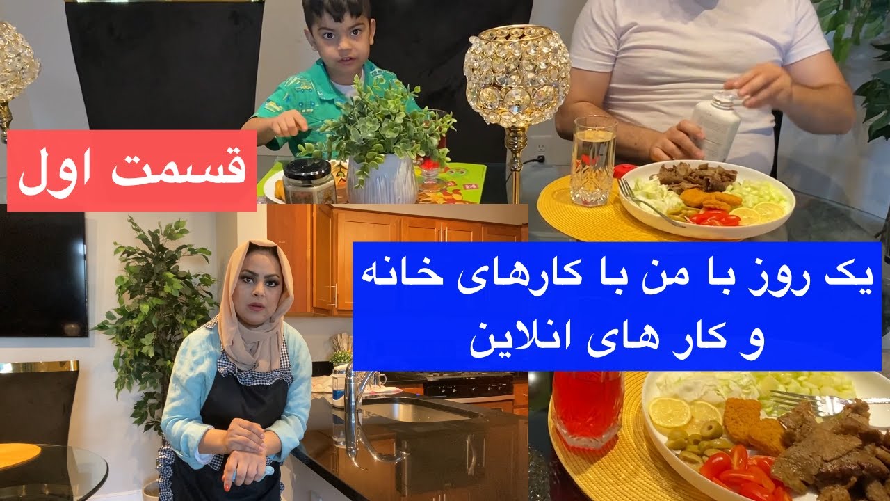 یک روز خوب پر از انرژی مثبت یک مادر با دو طفل در امریکا