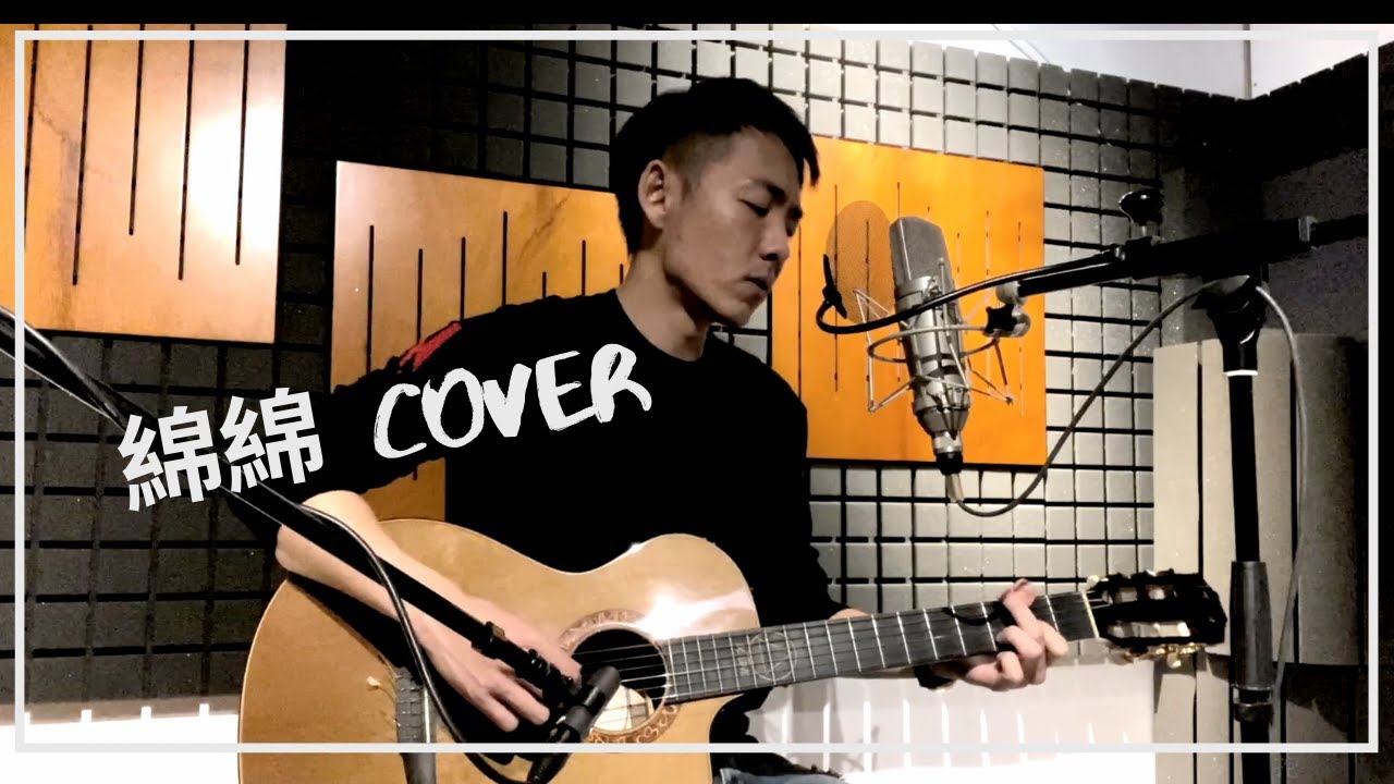陳奕迅 - 綿綿 Cover by 徐浩 Terry Chui
