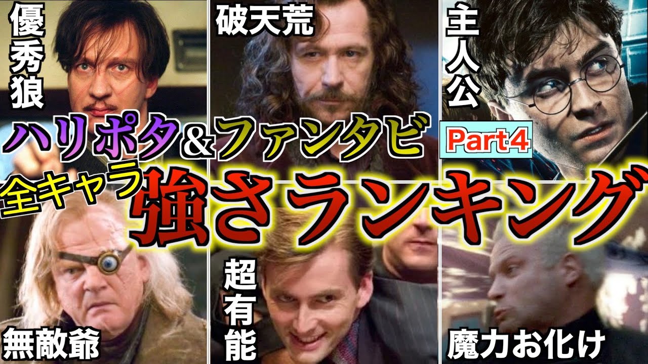 【魔法力や特殊能力を徹底解説】強キャラ達で考えたガチの強さランキングを考察！Part4