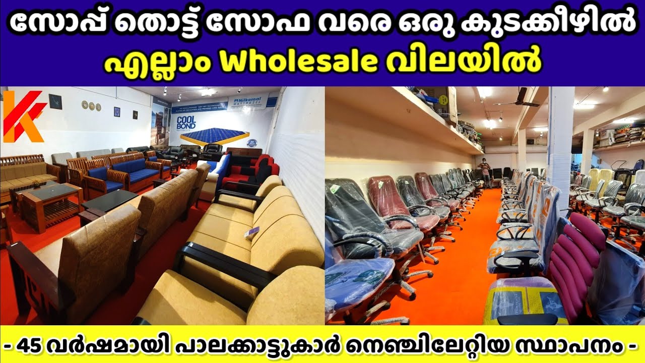 ഒരു വീട്ടിലേക്ക് വേണ്ട എല്ലാ ഉത്പന്നങ്ങളും ഒരു കുടക്കീഴിൽ - Kala Stores & Furnitures- Palakkad