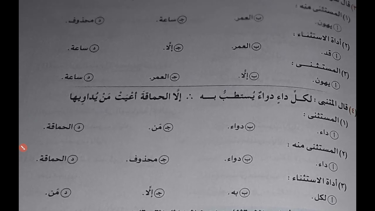 أولى ثانوي ٢٠٢٤م/ حل تدريبات أسلوب الاستثناء من كتاب الامتحان ٢٠٢٤م للأستاذ جمال الحصري