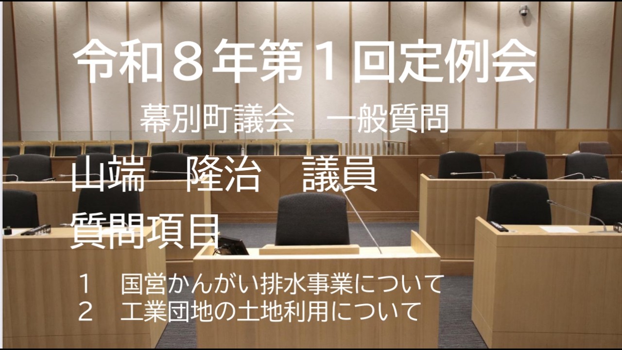 令和８年第１回定例会（令和８年３月11日）