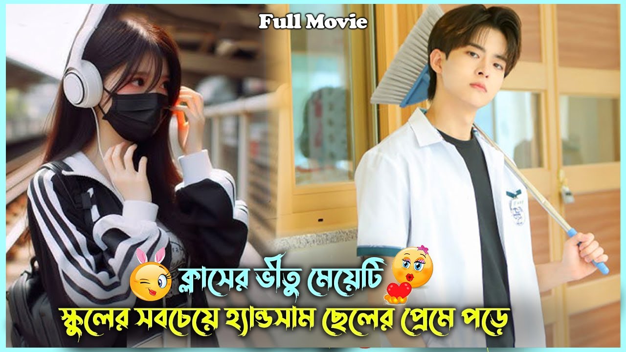 The Moment the Heart Shines Drama Explanation | Movie Explanation Bangla | Bangla Movie | Alia Khan