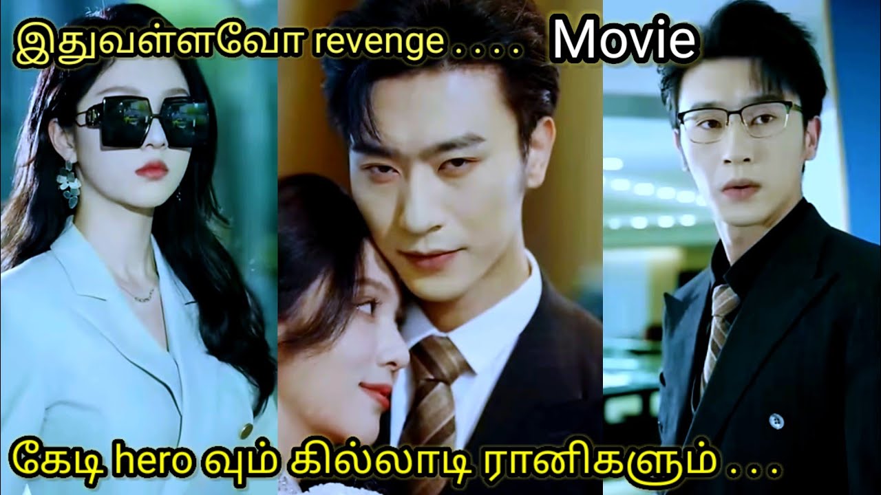 Revenge drama in tamil explanation @SpicydramasTamil