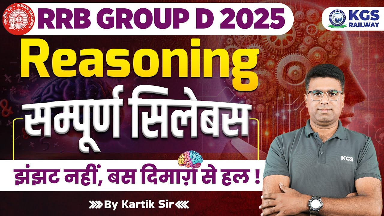 RRB Group D 2025 📚 Complete Reasoning Syllabus Discussion | Reasoning by Kartik Sir | KGS Railway