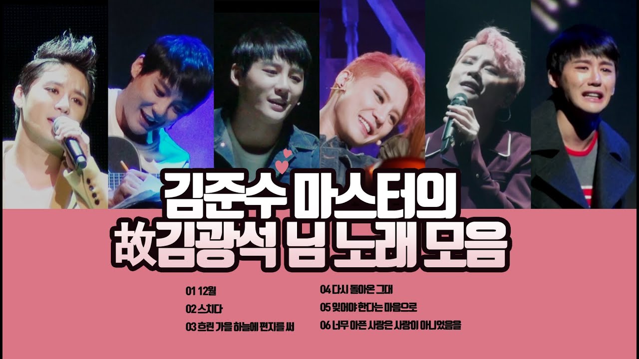 사랑의 콜센타 김준수 마스터의 故김광석님 노래 모음