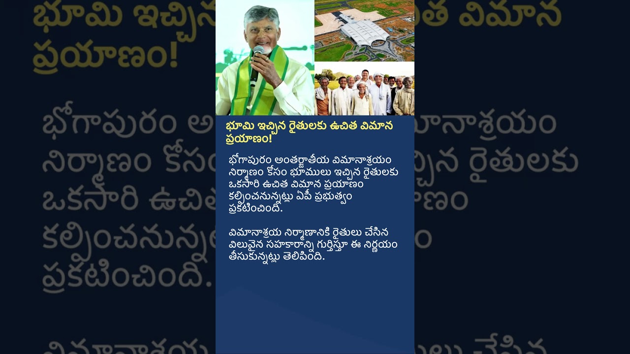 AP Govt Announces Free Flight for Farmers Who Gave Land for Bhogapuram Airport