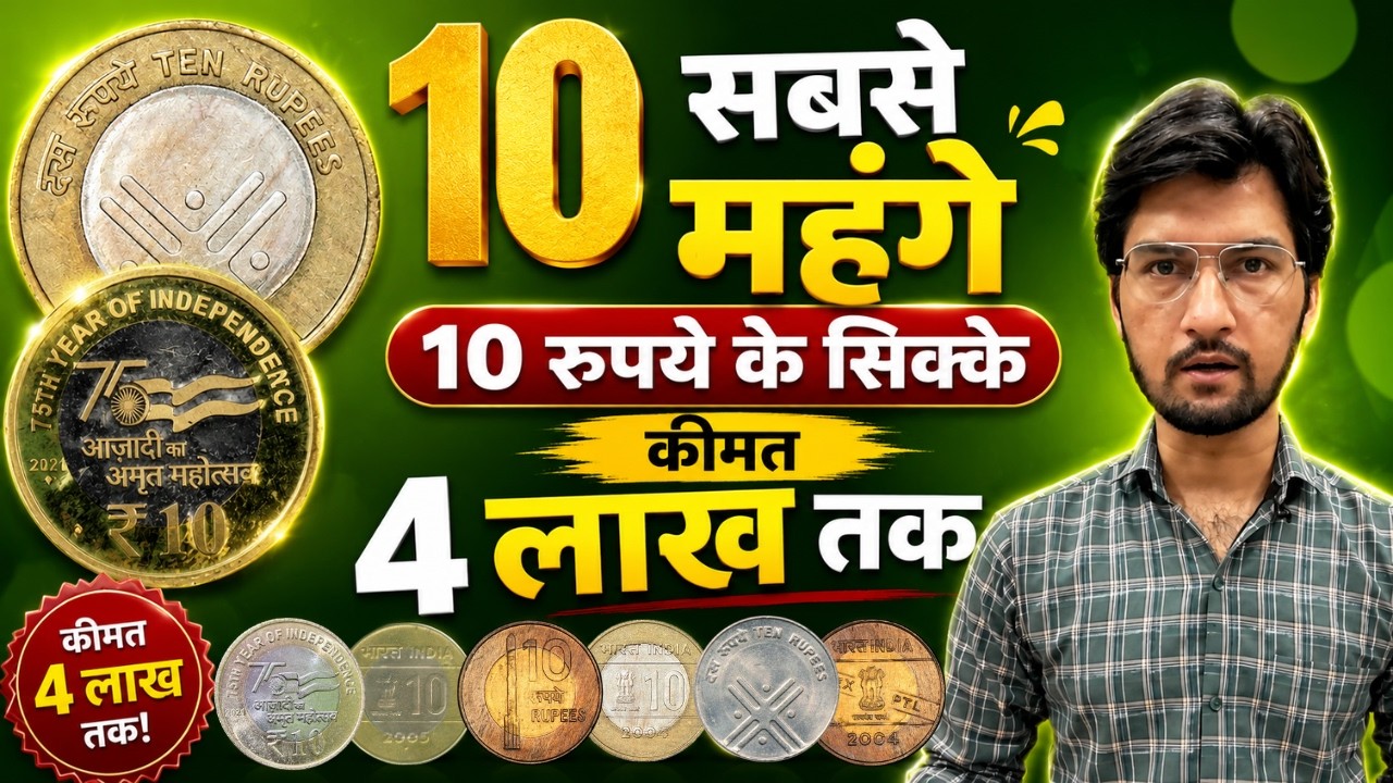 10 Most Expensive ₹10 Coins 🔥₹10 Most Valuable Coins | Top 10 Rarest 10 Rupee Coins | MasterJi