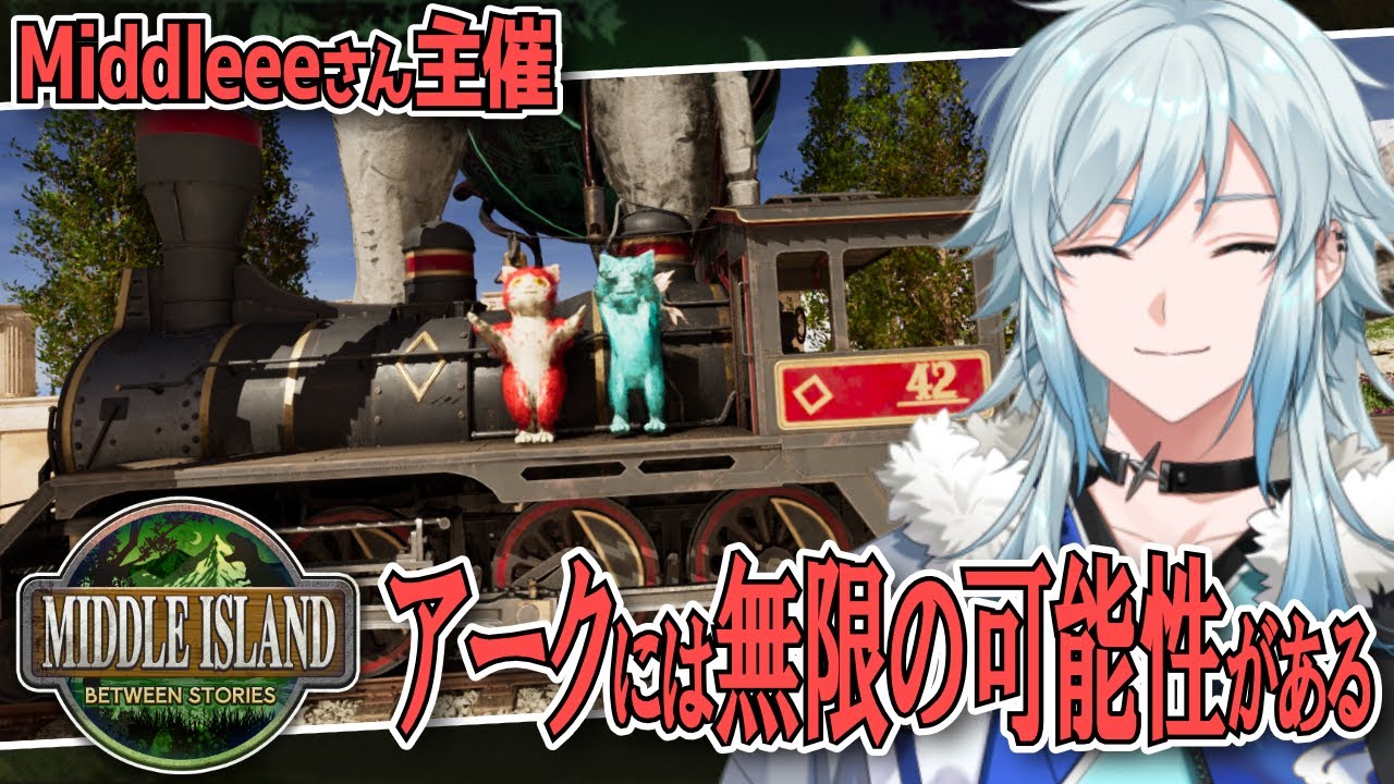 【#ミドルアイランド￤#10】助けてください【新ARK /空衣御侍】