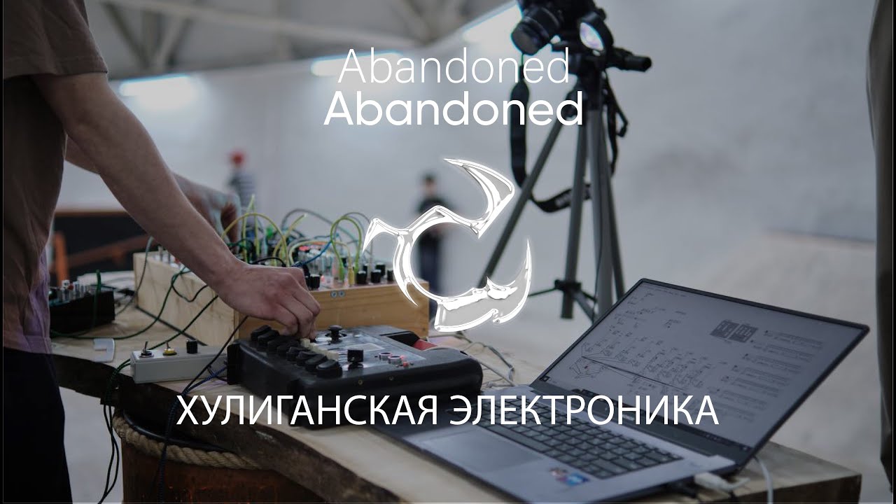 Abandoned 008: Хулиганская Электроника (live)