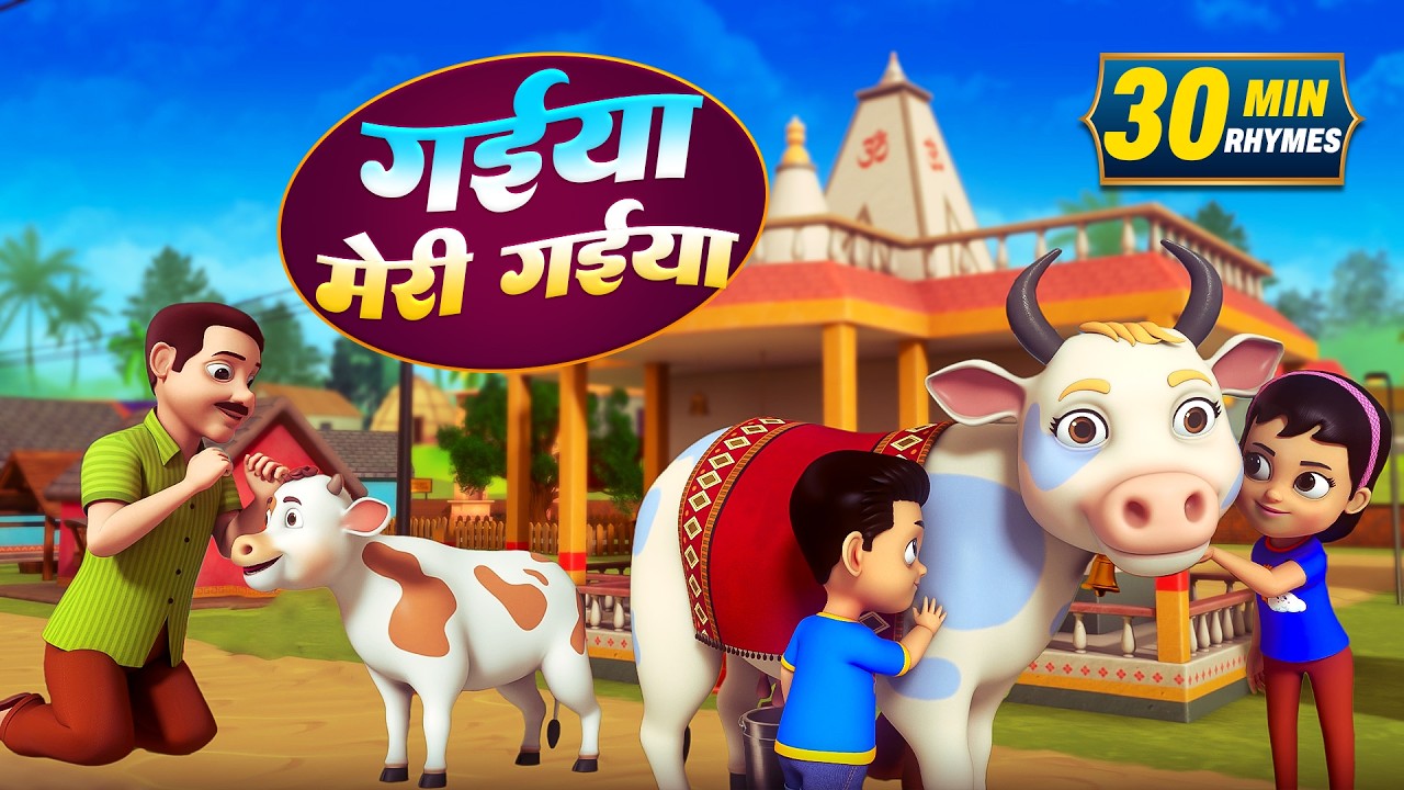 गैया मेरी गैया और मनोरंजन से भरपूर राइम्स | 21 Minutes Non-Stop Hindi Rhymes | Bindu Kids Rhymes
