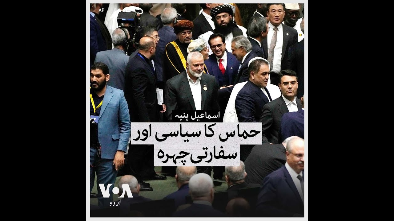 Who was Hamas' top leader Ismail Haniyeh?