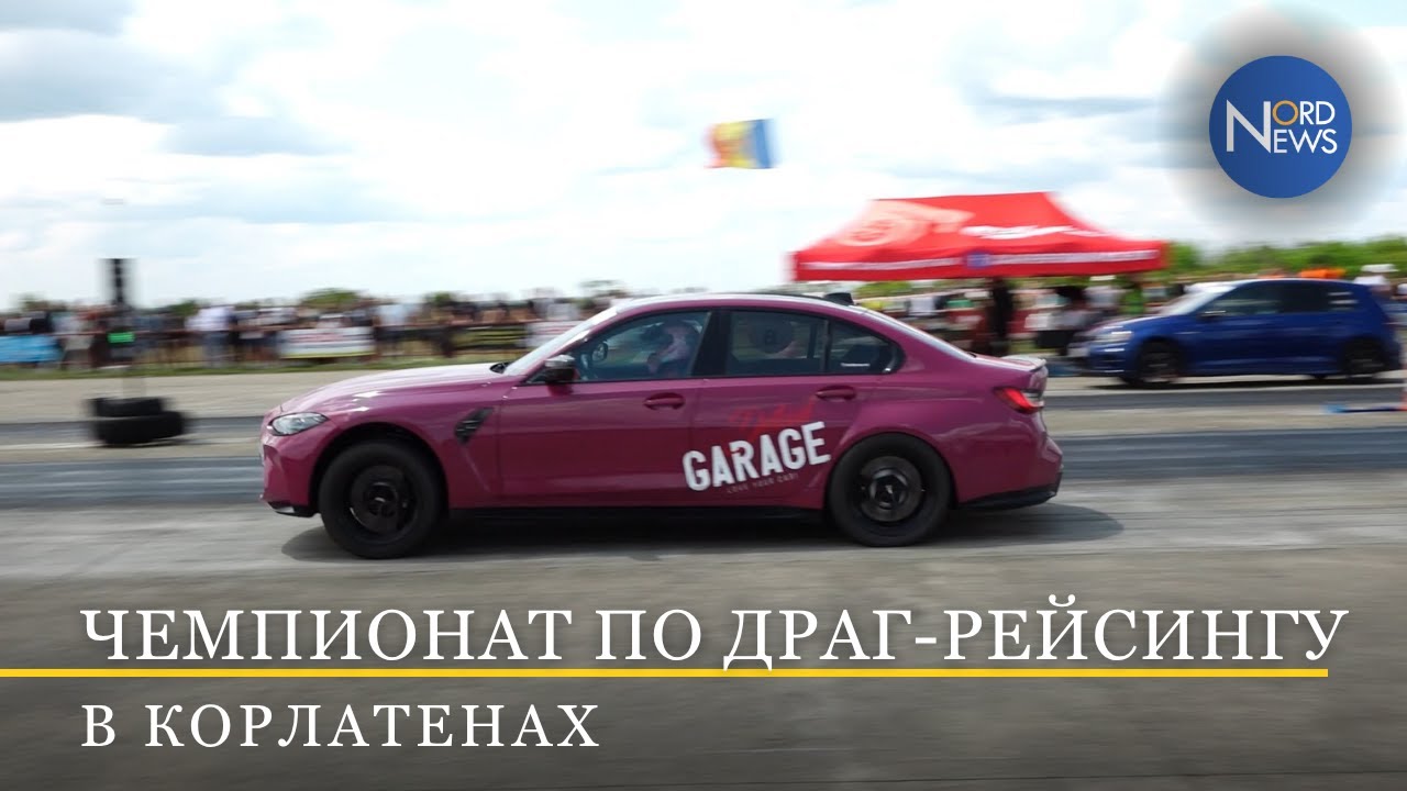 Скорость, дым и рекорды: первый этап Чемпионата Молдовы по драг-рейсингу прошел возле Бельц