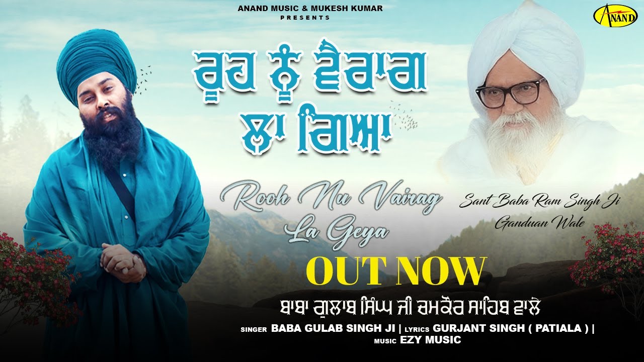 Rooh Nu Vairag La Geya | Baba Gulab Singh Ji Chamkaur Sahib Wale | New Punjabi Song 2024 | Anand