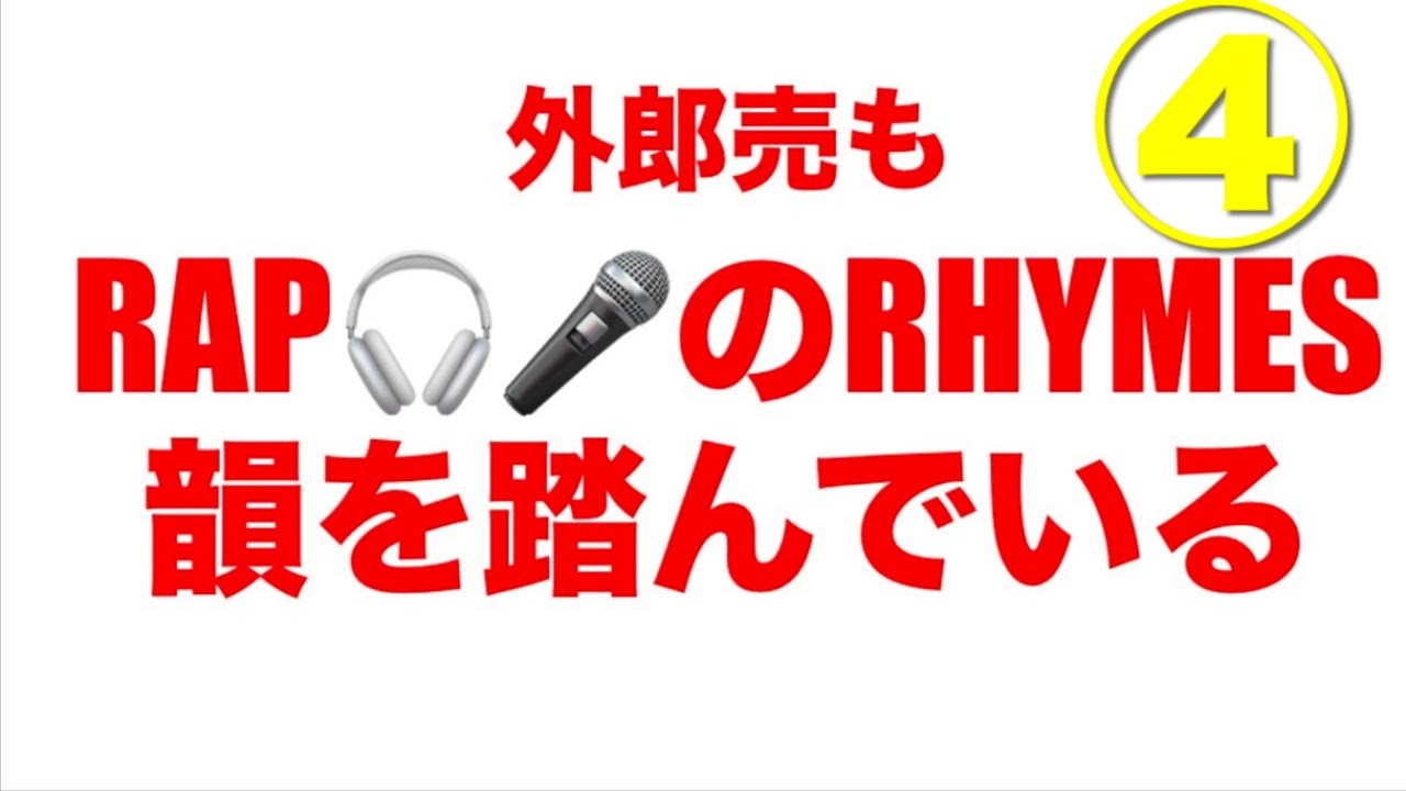 ④外郎売はラップ！  台本をガン見するより音と響きで覚えると早い速い！  #外郎売 #滑舌 #意味 #暗記 #演技