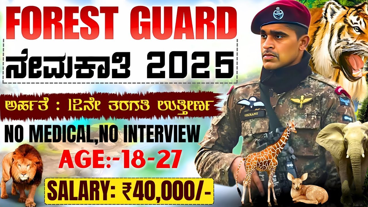 🌲 Forest Guard Recruitment 2025 &ndash; Apply Now Before Deadline! | NEW JOB VACANCY 2025 |
