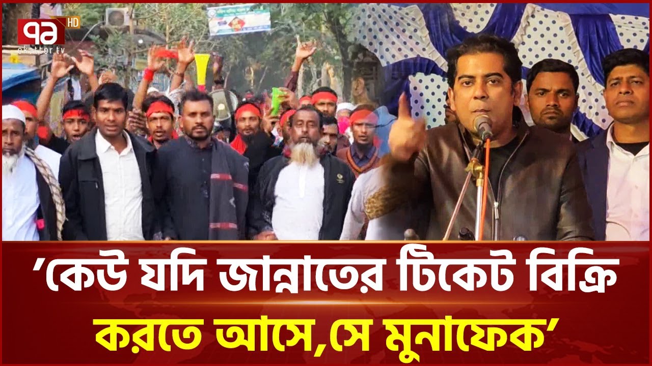 ভোলায় বিএনপি জোটে আস্থার আহ্বান আন্দালিব রহমান পার্থের | Andaleeve Rahman | Ekattor TV