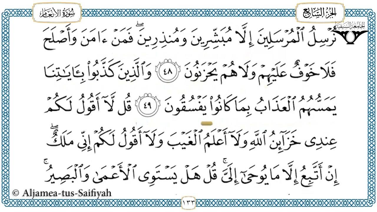 Juz 7 Tilawat al-Quran al-kareem (al-Hadr)