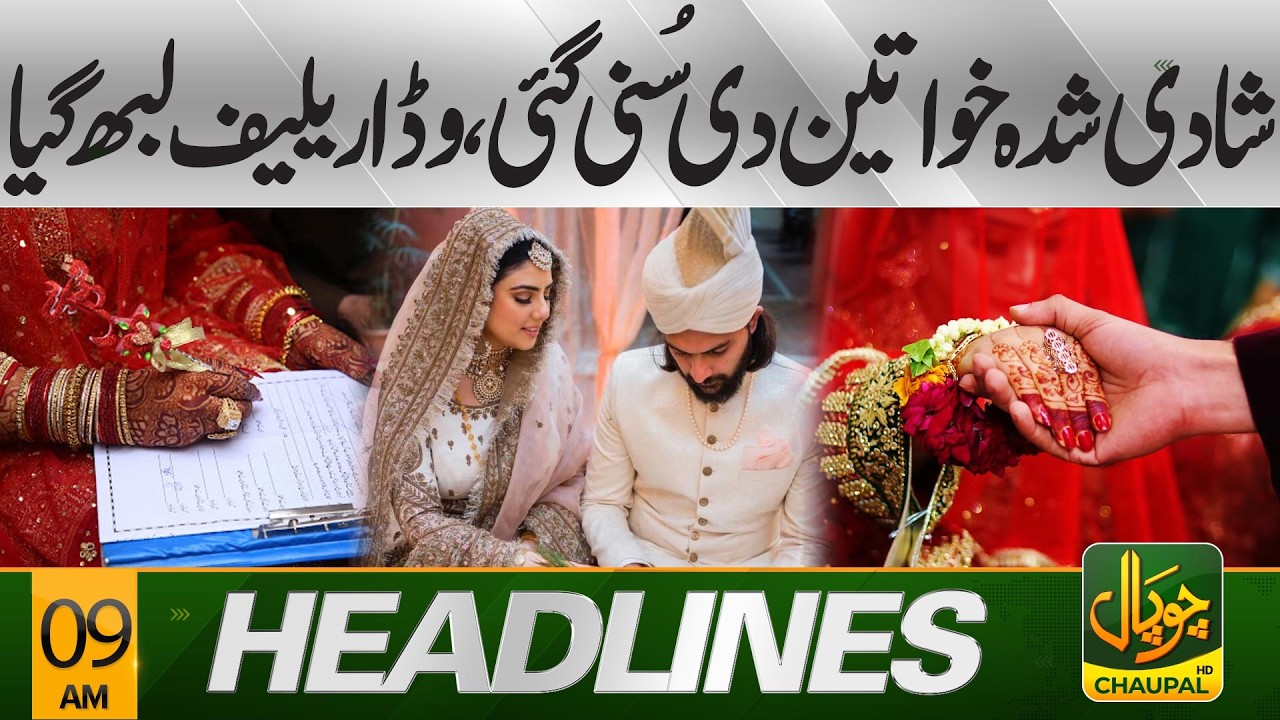 Good News For Married women | Major relief has been granted | 08 AM Headlines | Pakistan News