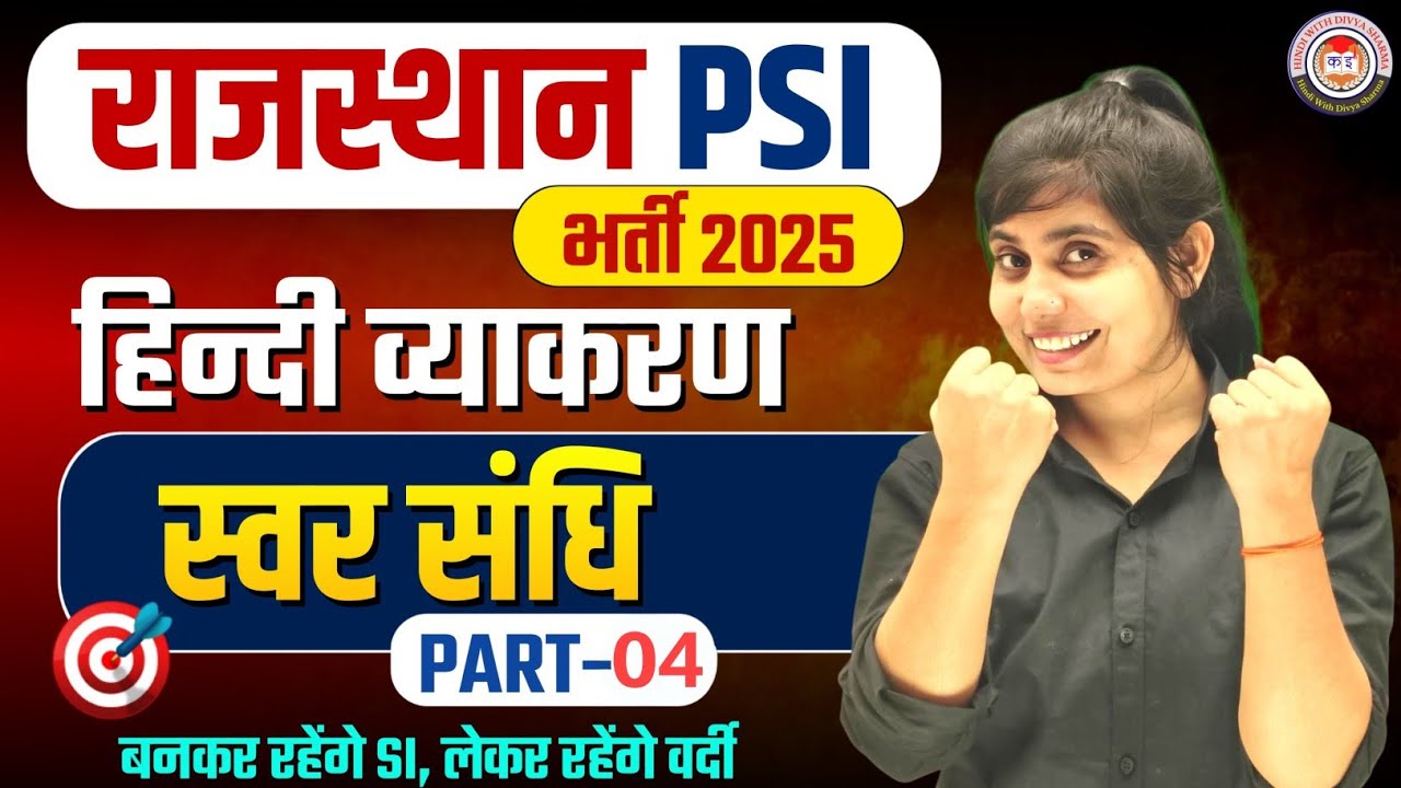 संधि एवं संधि विच्छेद in Hindi | स्वर संधि by By Divya Sharma सामान्य हिंदी Part 04 viralvideosbr