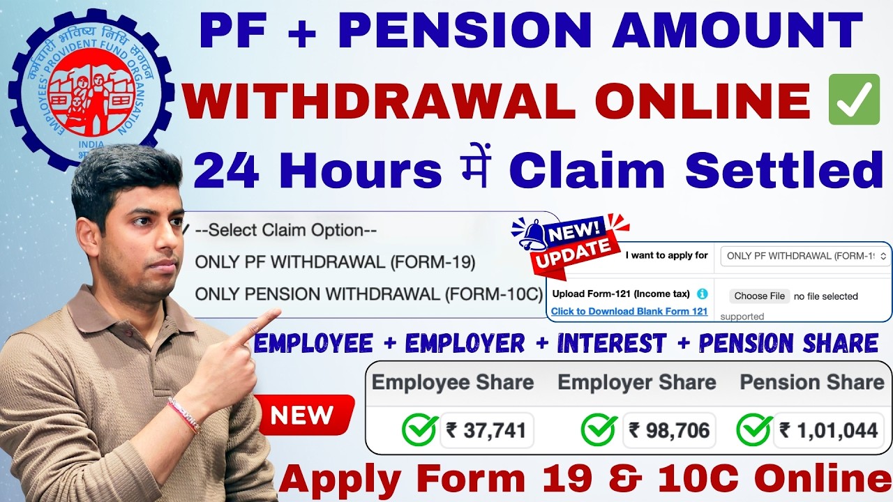 Full PF Withdrawal Online Process 2026 ✅ | PF + PENSION Withdrawal Online ✅ | Apply Form 19 & 10C