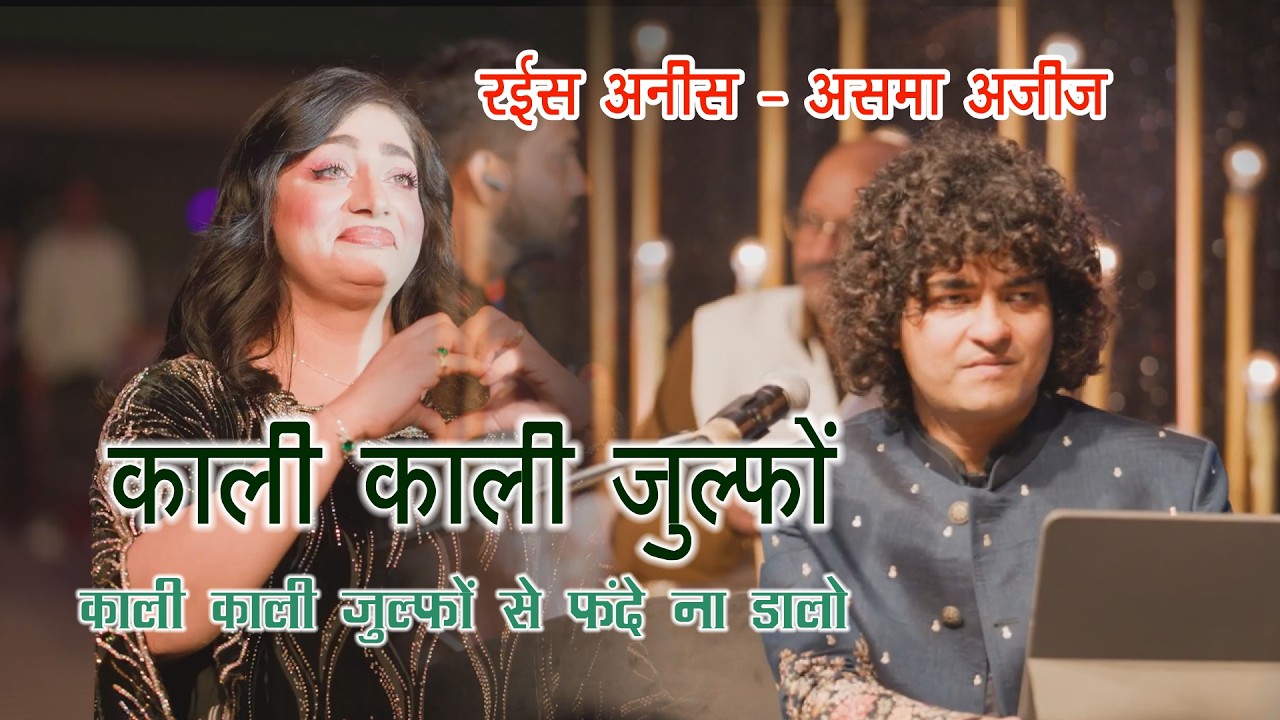 Kaalee Kaalee Zulphon Se Phande Na Daalo - ANIS RAIS