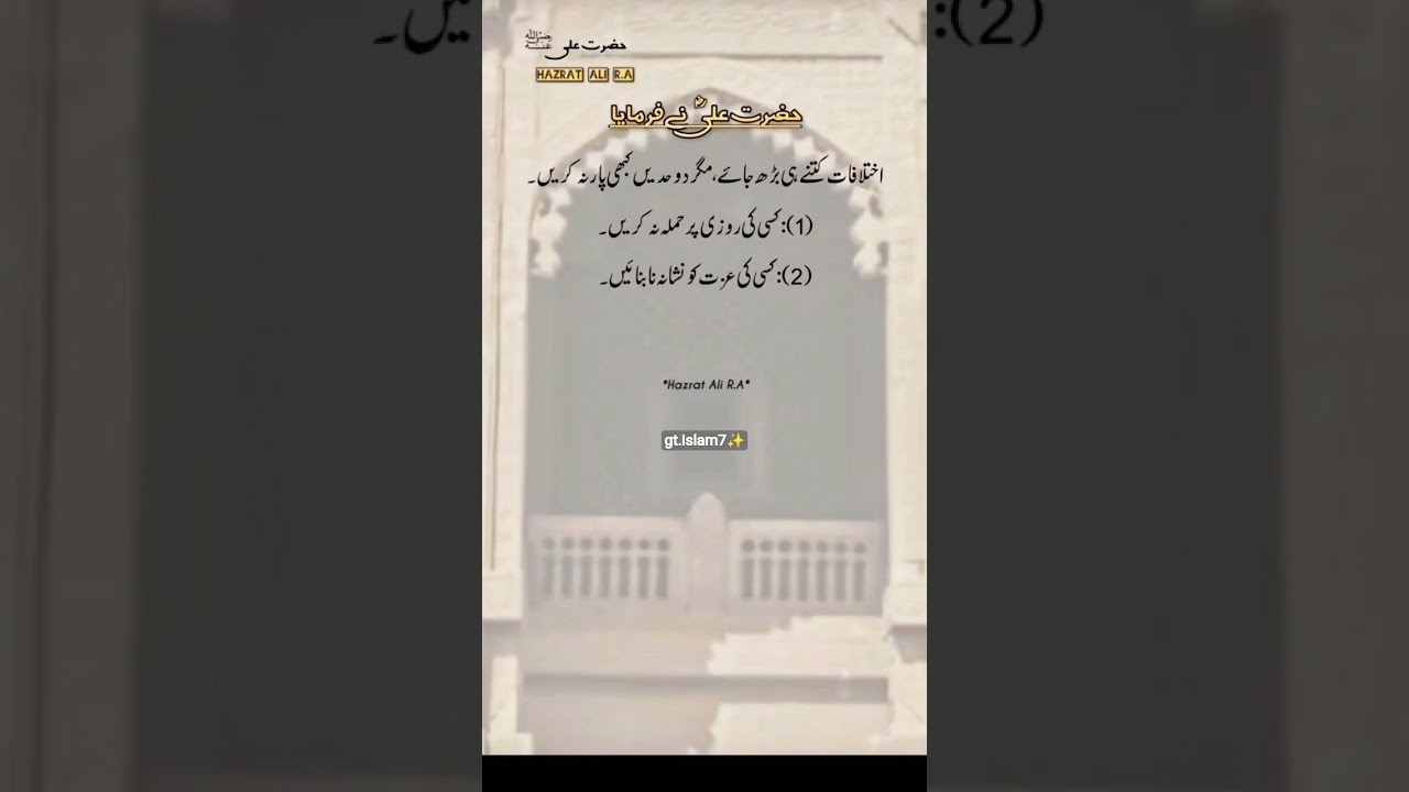 Hazrat Ali na farman ✨