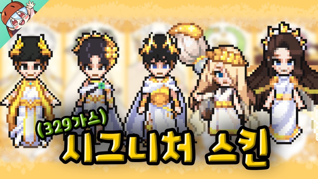 우월, 고귀, 황홀... 같은 소리하네 [좀비고 : 시그니처 스킨] ZombieSchool :: 딕스 ::