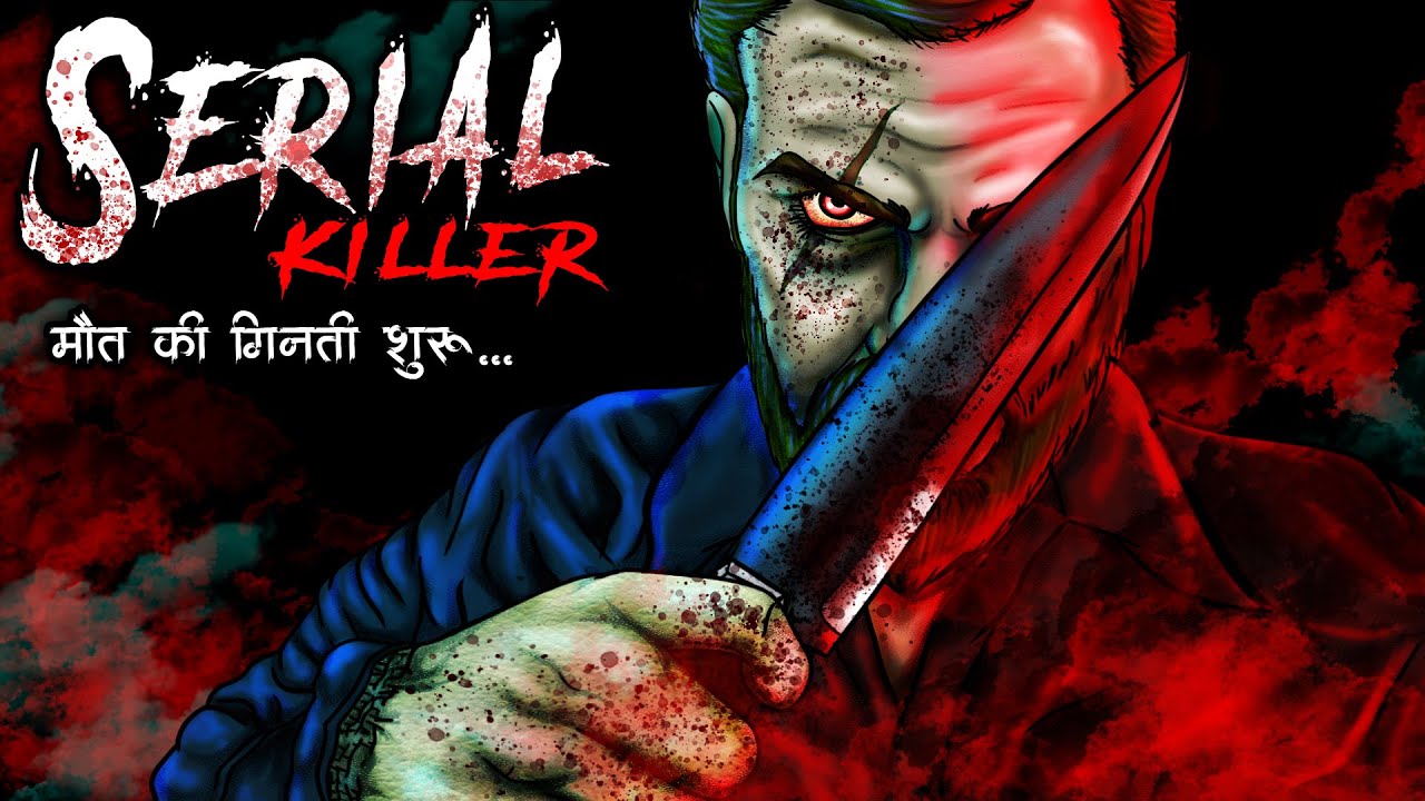 सीरियल किलर | Serial Killer | Horror Story in Hindi | Bhoot Ki Kahani | DODO TV Spine Chilling Story