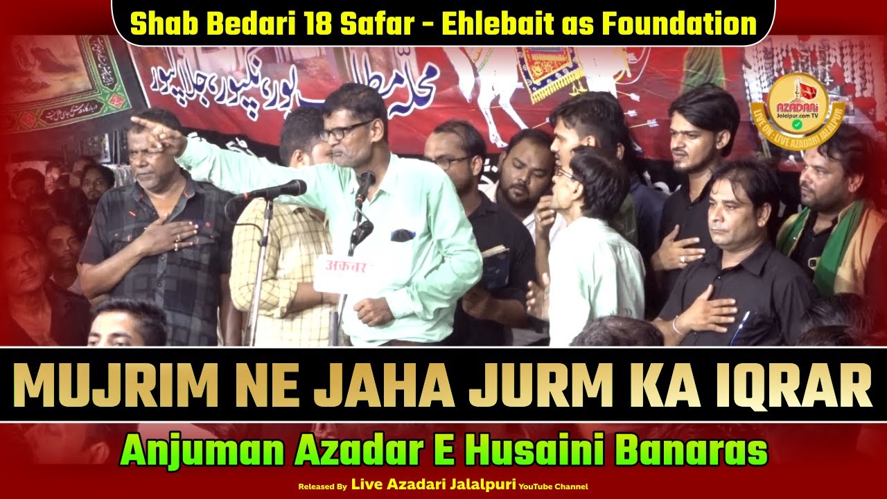 Mujrim Ne Jaha Jurm Ka Iqrar Kiya Hai | Anjuman Azadare Husaini Banaras | Roshan Banarasi Noha 2022