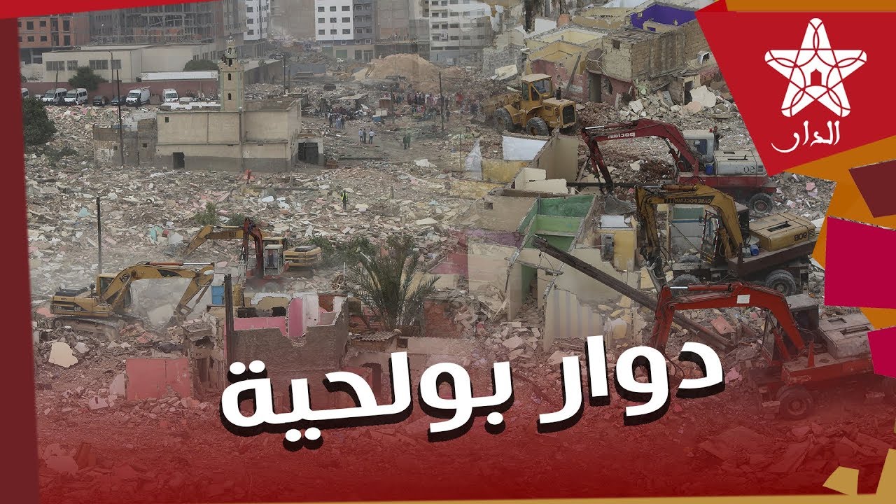 الجرافات تهدم أحد أكبر دور الصفيح بالبرنوصي