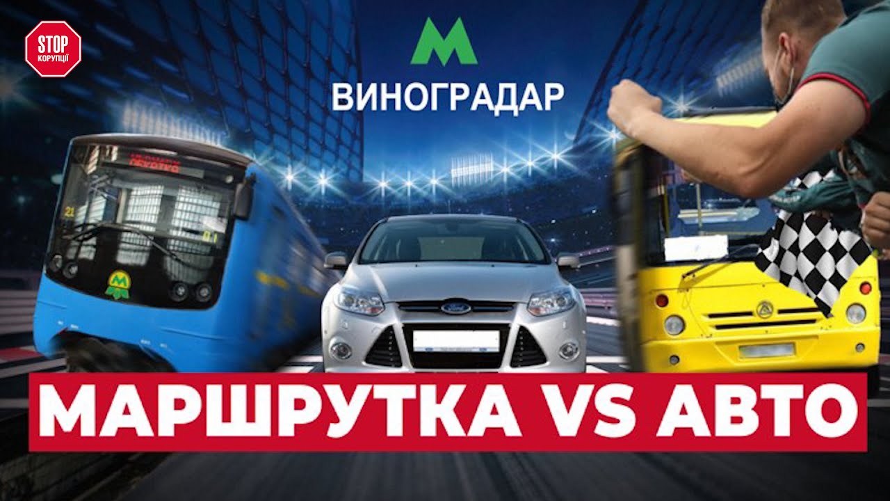Чому потрібне метро на Виноградар? Скільки часу займає дорога з масиву до центру Києва зранку