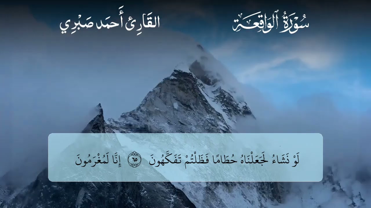 سورة الواقعه كامله ❤️
