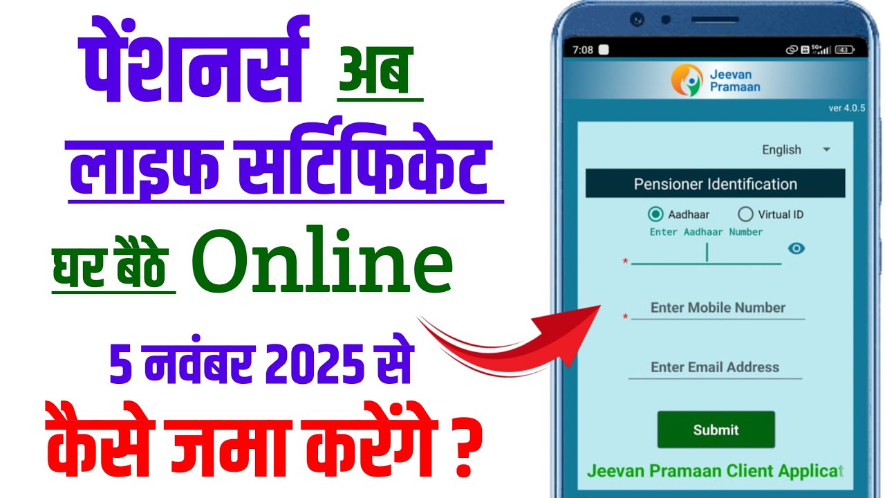 Life Certificate For Pensioners Online | घर बैठे जमा करें Life Certificate | सबसे आसान तरीका