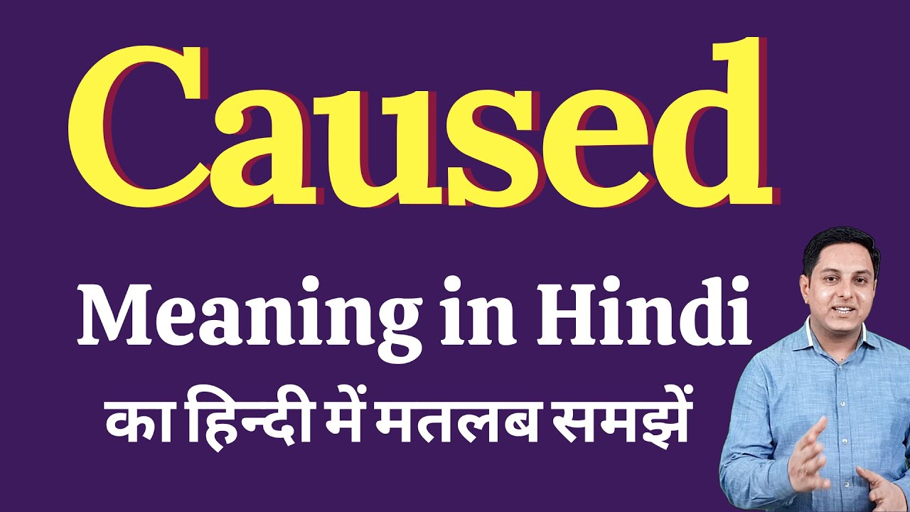caused meaning in Hindi | caused ka kya matlab hota hai | Spoken English Class