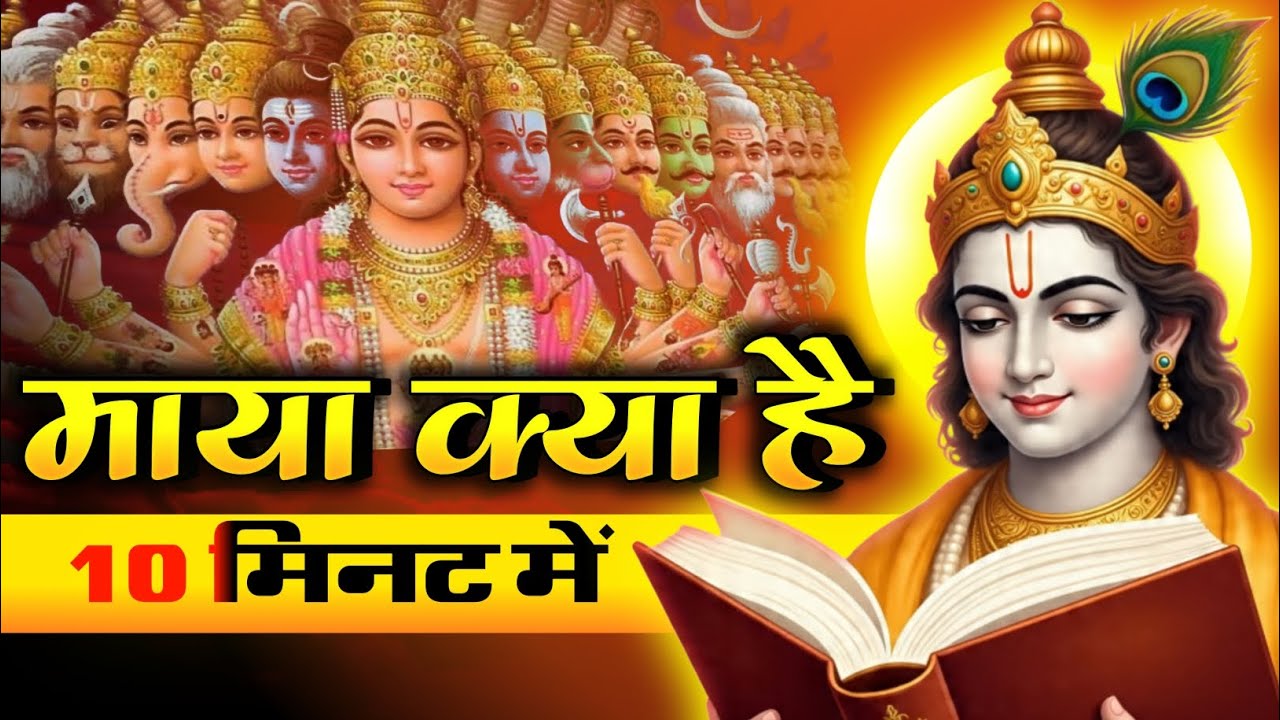 Maya Hi Satya Hai?? Dharmavandna || Maya || #maya #bhagwatgeeta #krishna