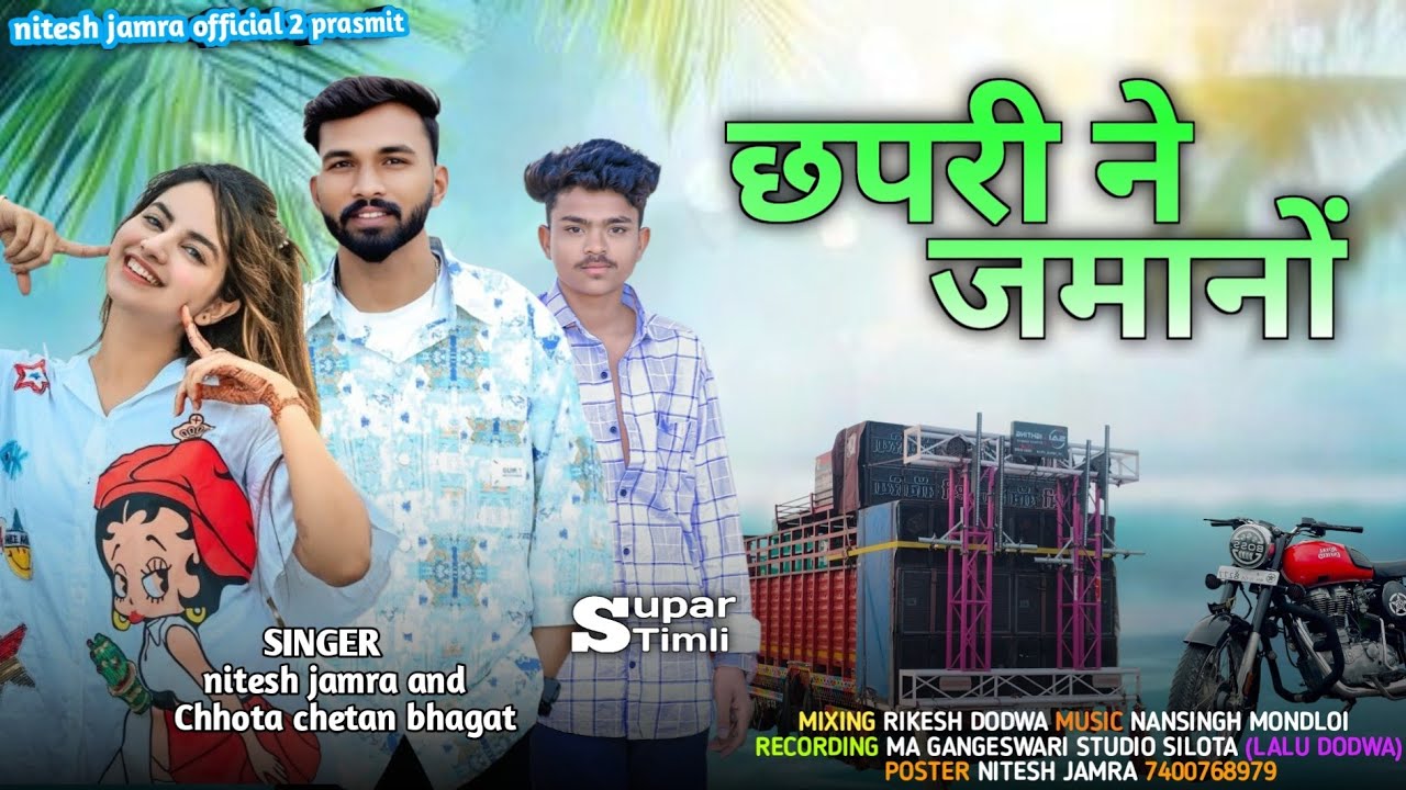 छपरी ने जमानों // singer Nitesh jamra and Chhota chetan ka gana 2026