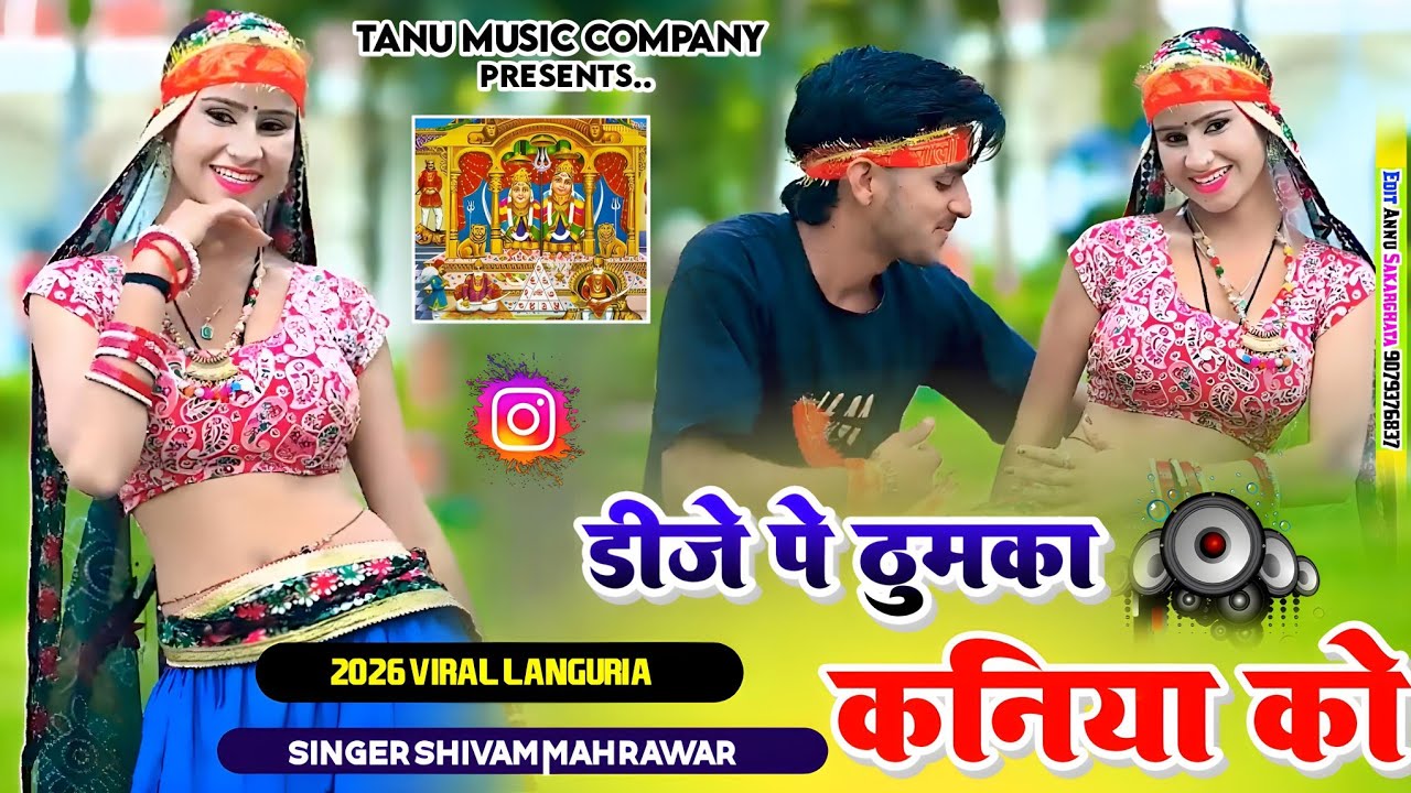 Languriya 🙏डीजे पे ठुमका कनिया को ll Dj pe thumka kaniya ko //Singer Shivam mahrawar 