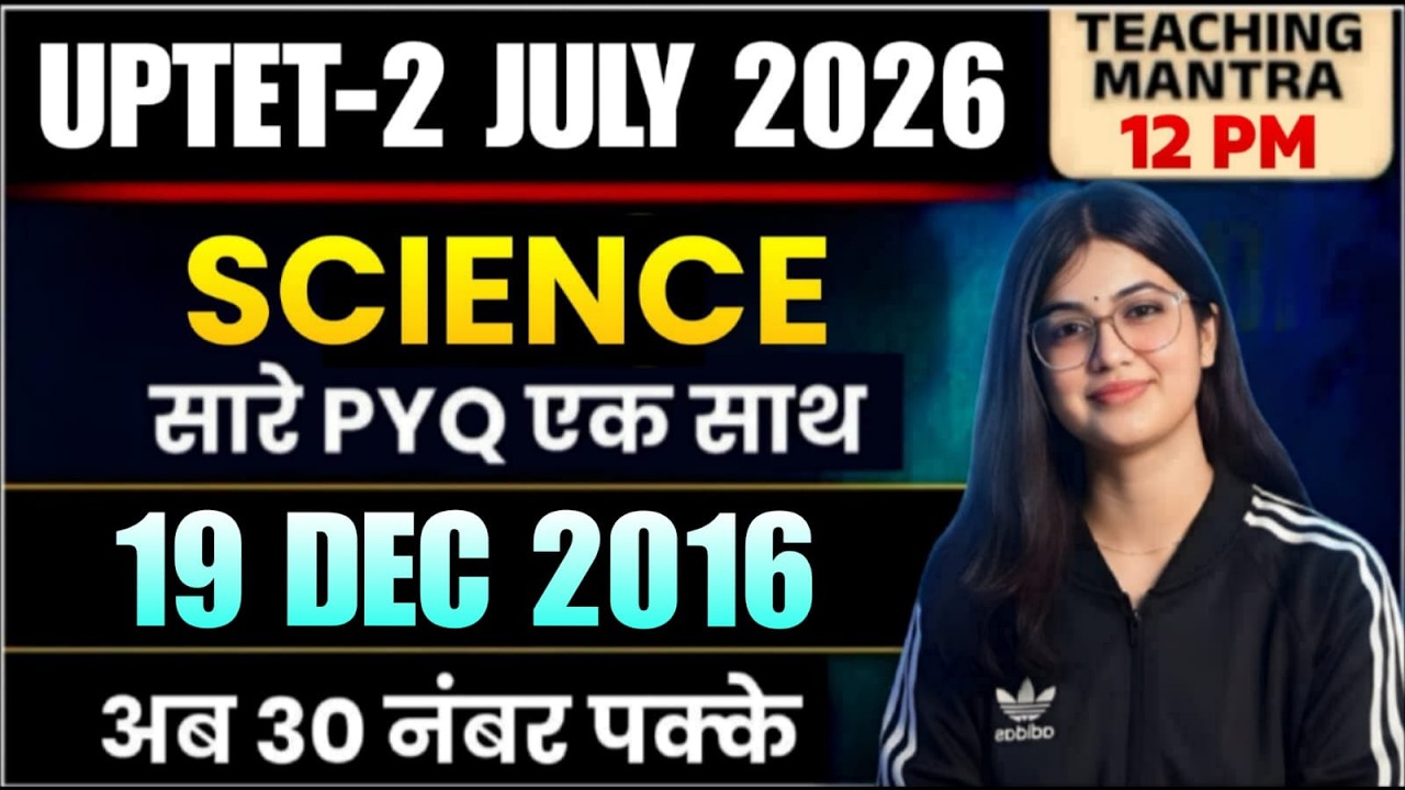 UPTET Paper 2 Science Previous Year Questions (PYQ) | 19 DEC 2016 Solved Paper | UPTET July 2026
