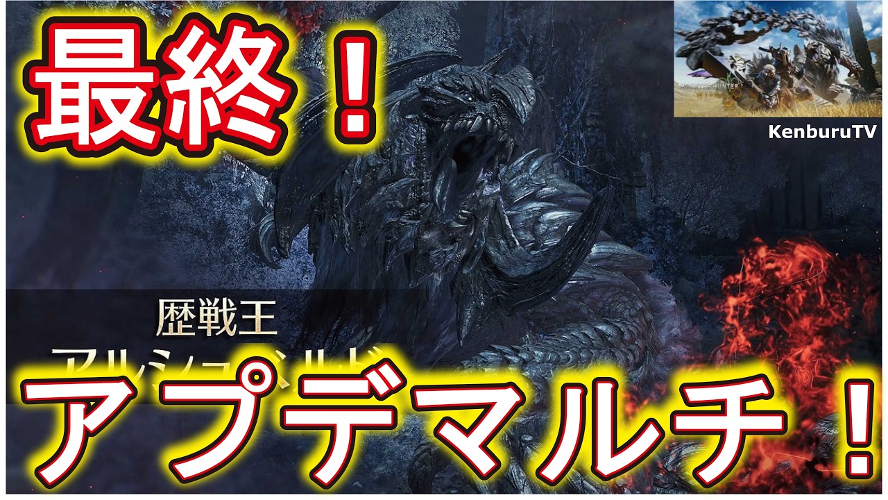 【#モンハンワイルズPS5版】視聴者参加型！最終アプデ！色々なコスプレ装備で歴戦王アルシュベルトや新大剣やモンハンストーリーズ3コラボ装備などを作っていこうマルチライブ配信！PART2