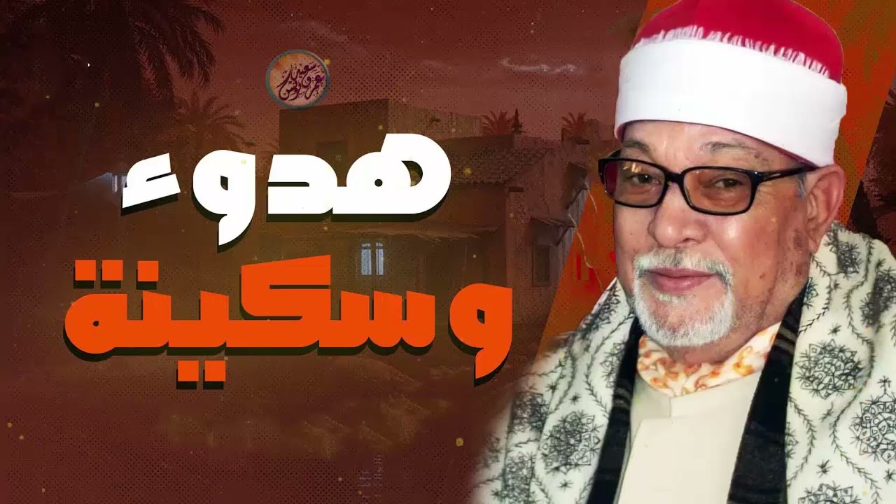 همسٌ قرآني يلامس القلوب 🌿 ونقاء في الصوت مع كنز قراني عجيب 🌊 الشيخ السيد سعيد