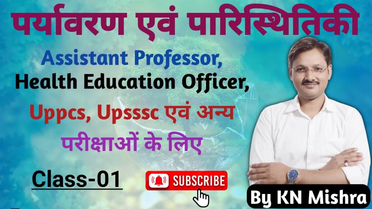 assistant professor exam up ssca higher education uphesc gs environment questions.